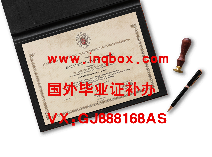 马德里康普顿斯大学毕业证样本办理精英而不是拙劣